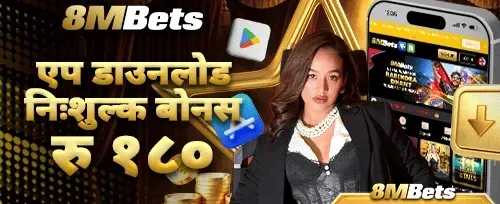 एप डाउनलोड बोनस 📱 promotion